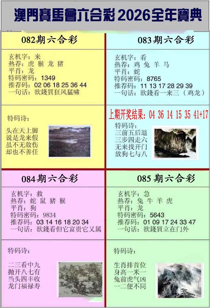082期澳门挂牌宝典[图]