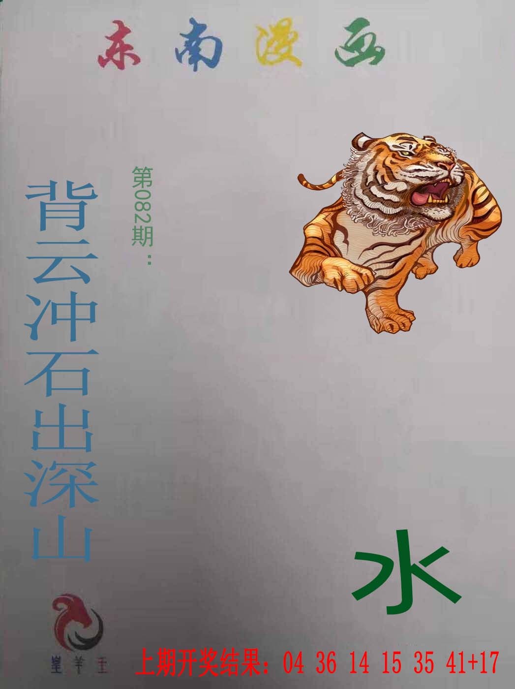 082期东南漫画[图]